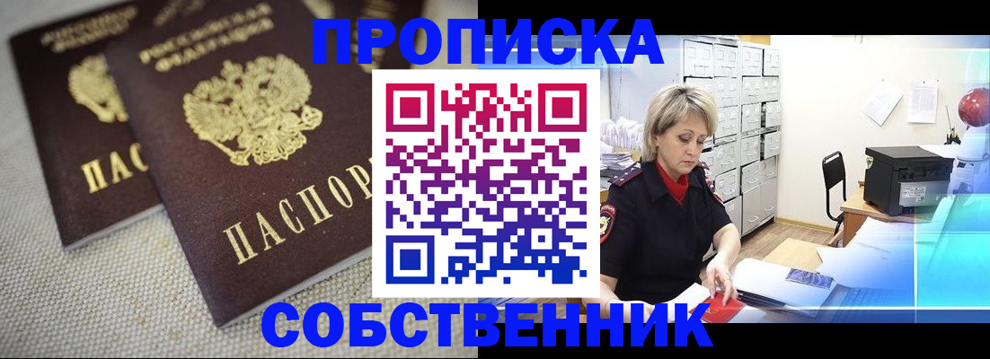 временная прописка в Лянторе