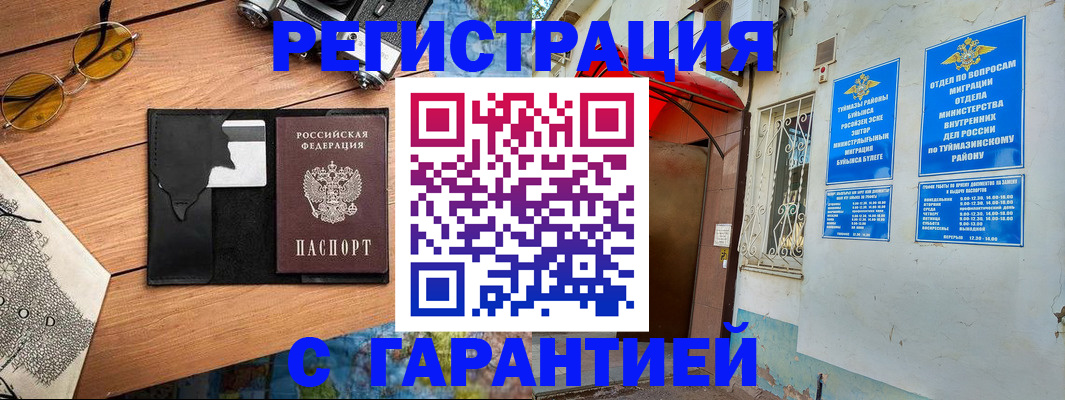 временная регистрация в Лянторе