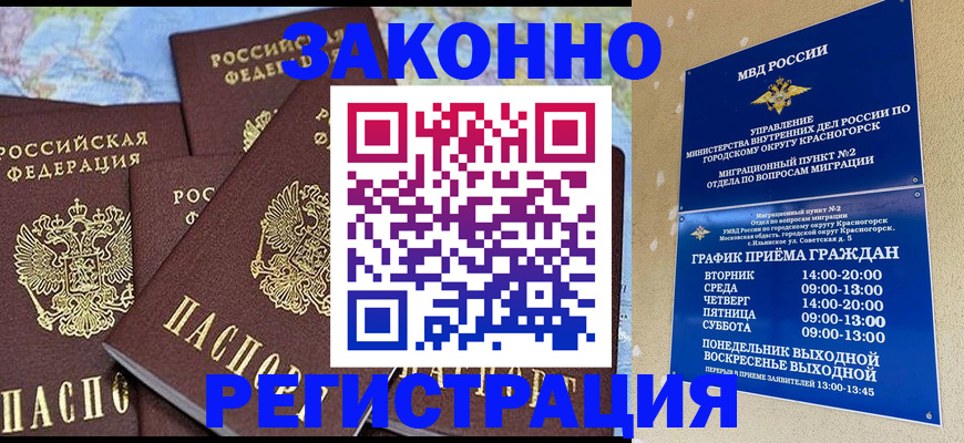 временная регистрация надежно в Лянторе